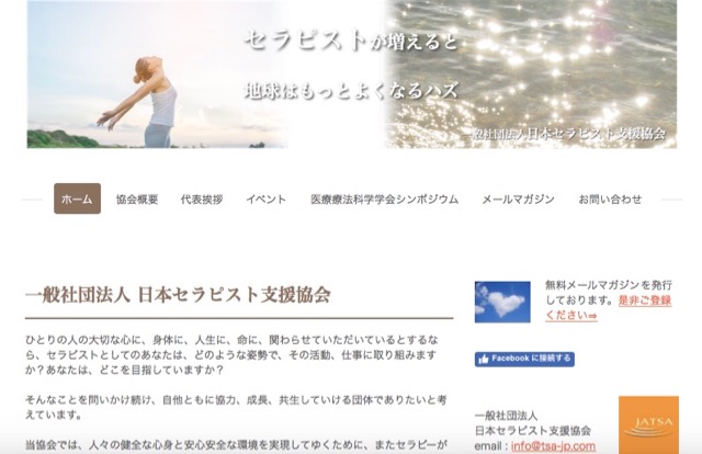 一般社団法人日本セラピスト支援協会を解散します